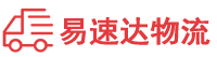 益阳到华安县物流公司